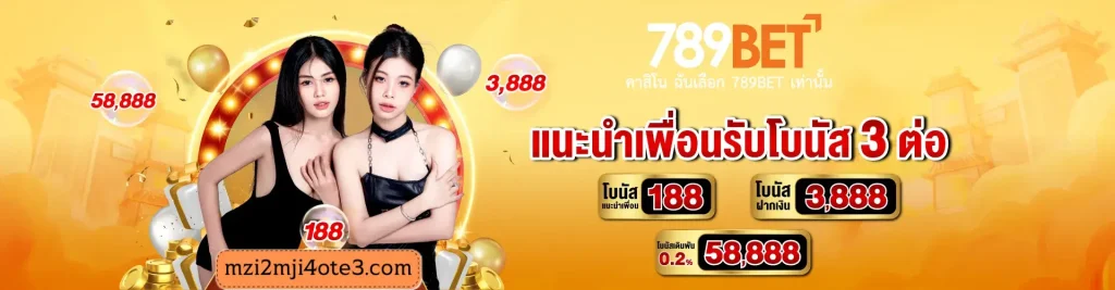 ทางเข้า 789bet